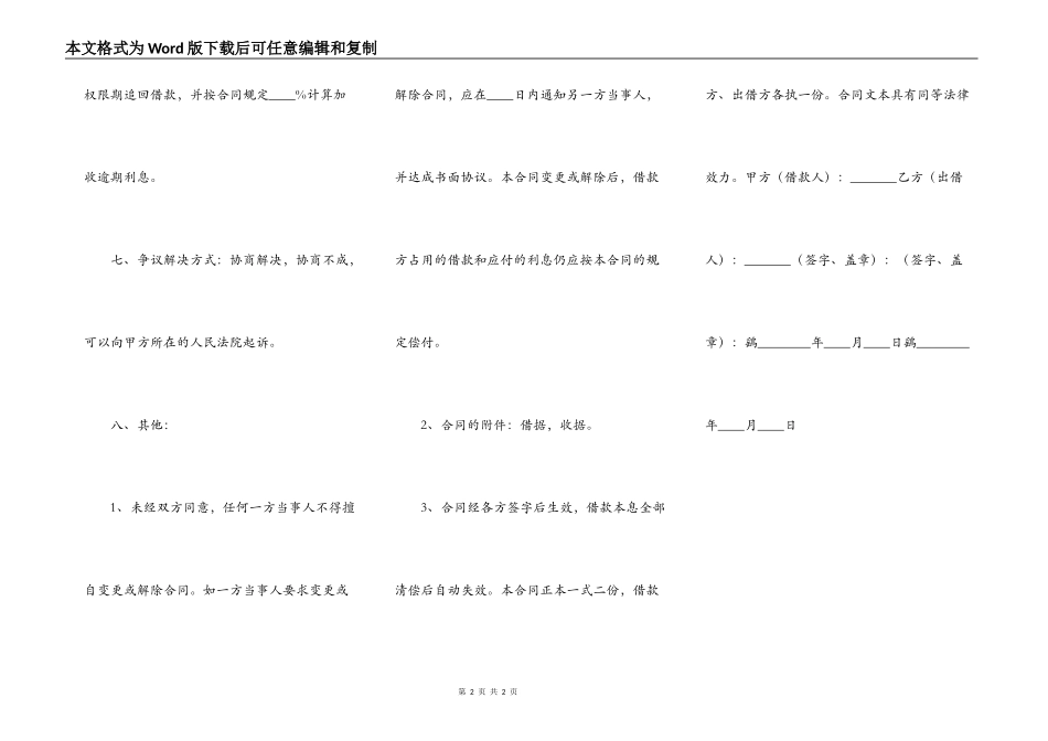 常用版民间借款合同范本_第2页