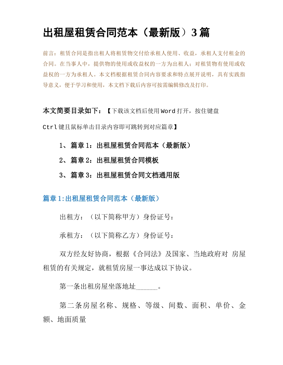 出租屋租赁合同范本3篇_第2页