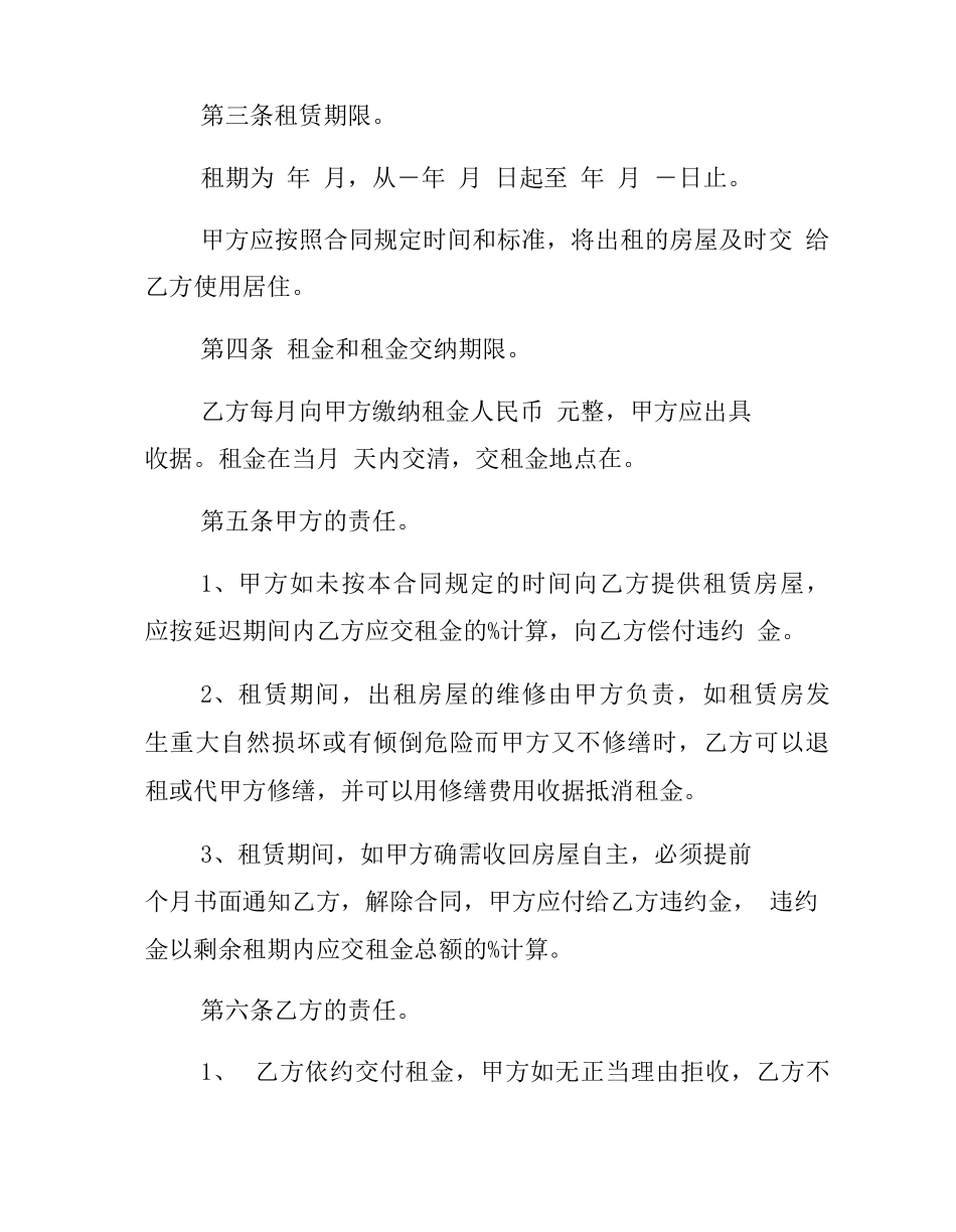 出租屋租赁合同范本3篇_第3页