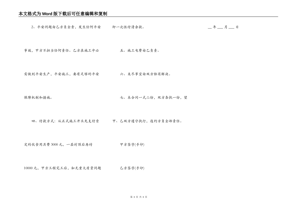 在建房安全施工合同范本_第3页