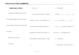 在建房安全施工合同范本