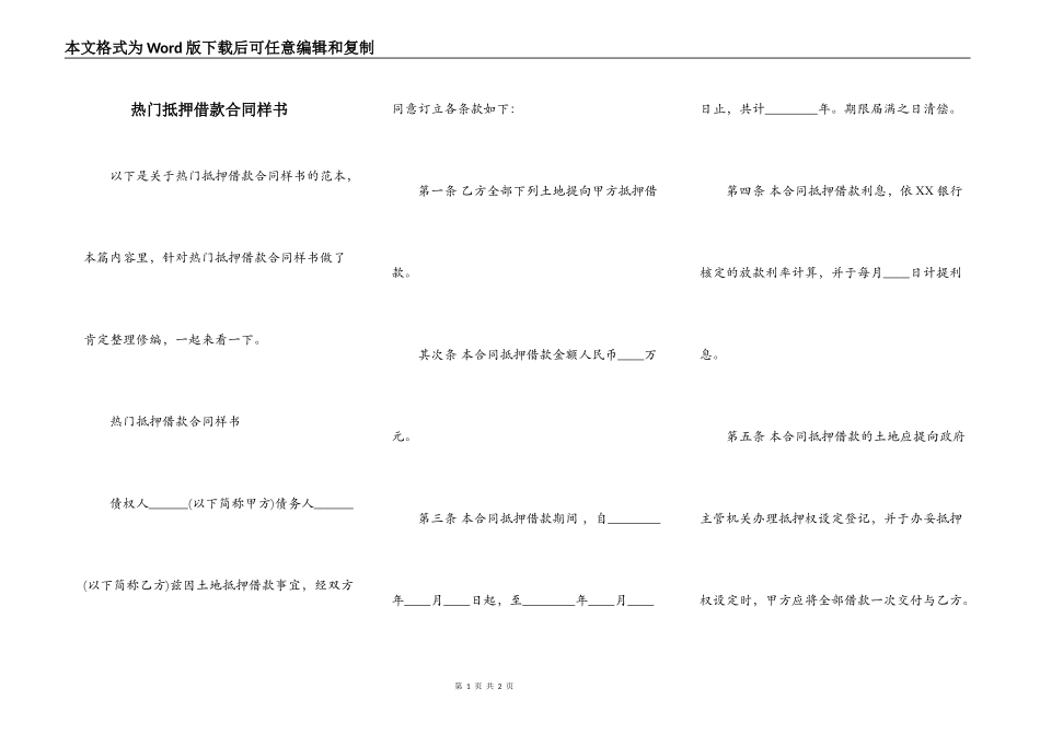 热门抵押借款合同样书_第1页