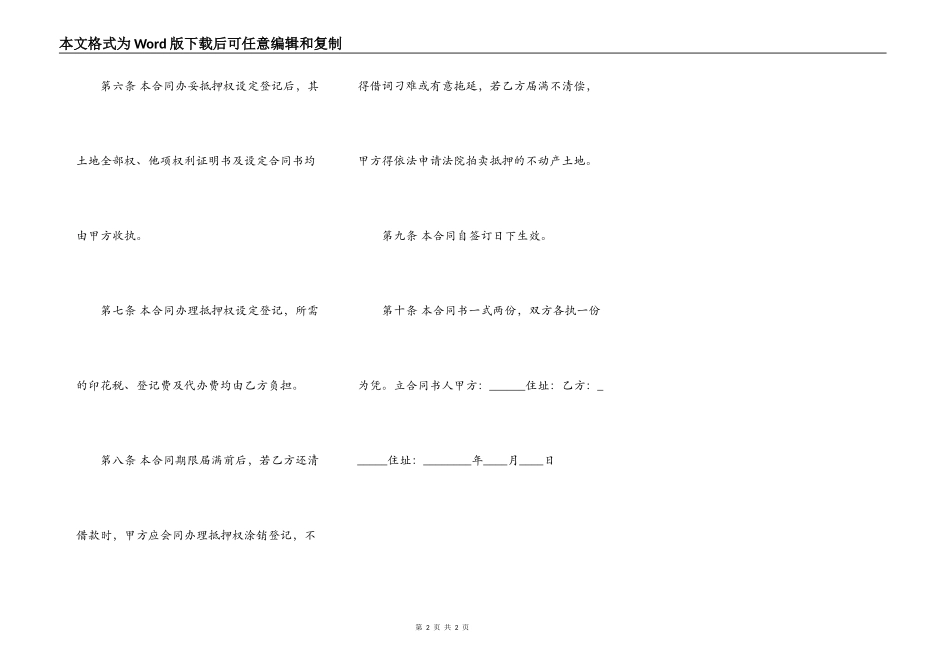 热门抵押借款合同样书_第2页