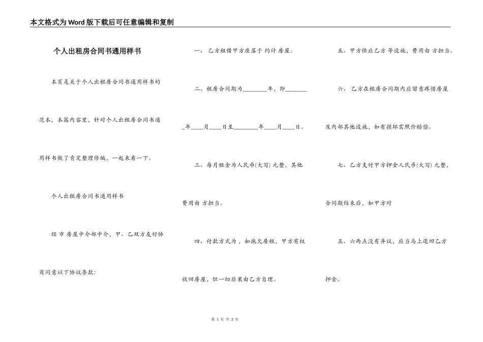 个人出租房合同书通用样书_第1页