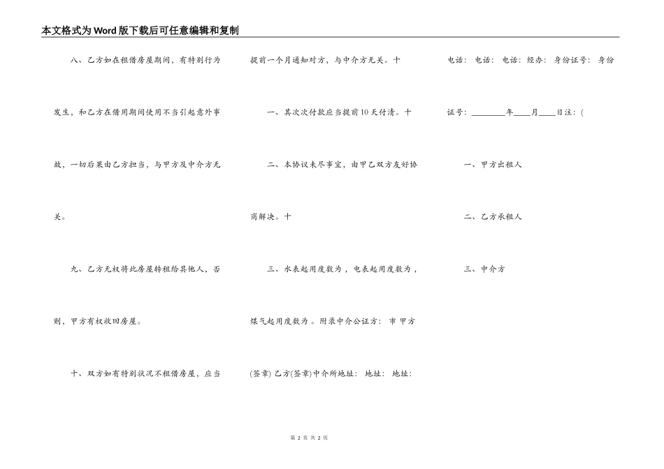 个人出租房合同书通用样书_第2页