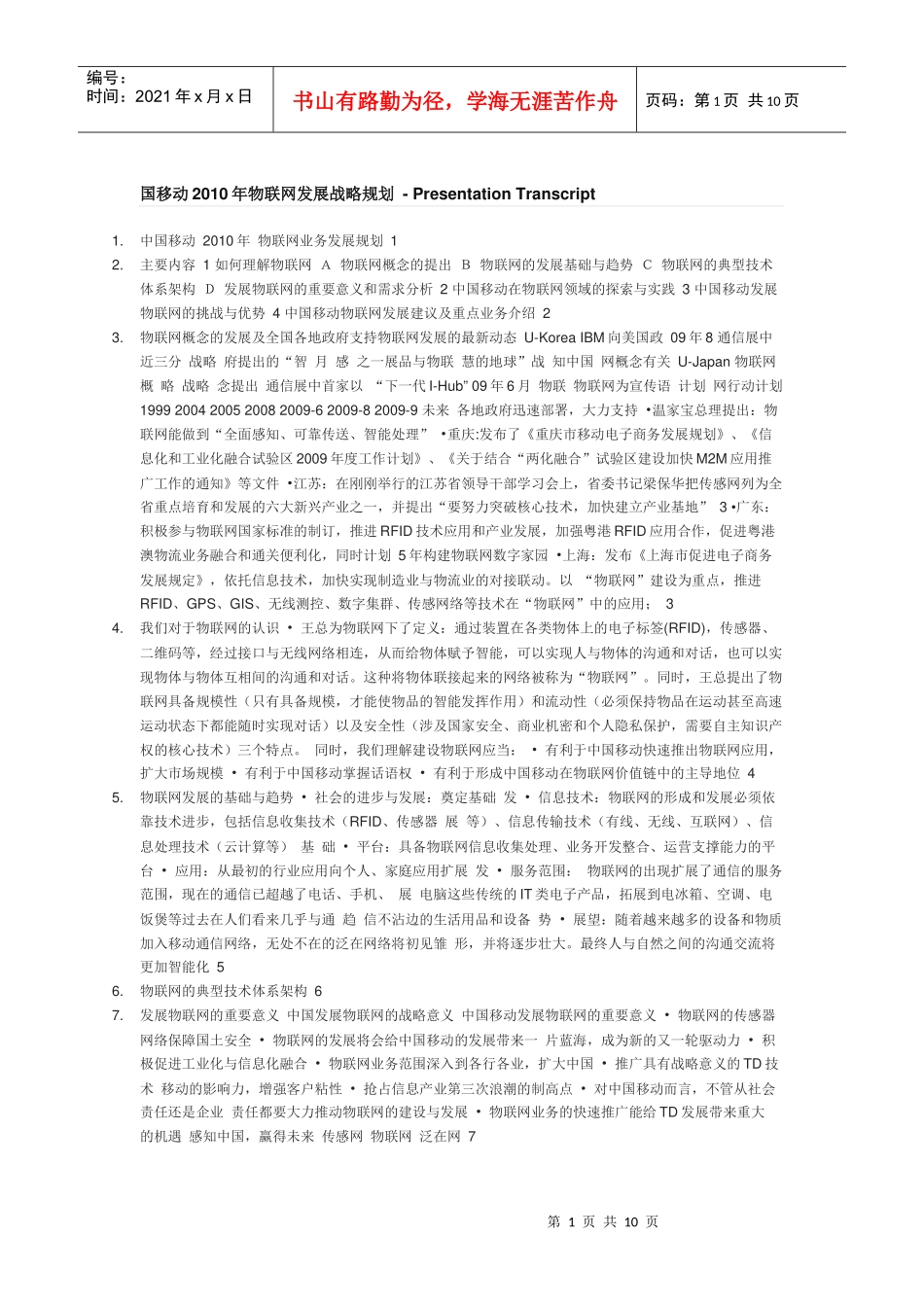 中国移动物联战略规划_第1页