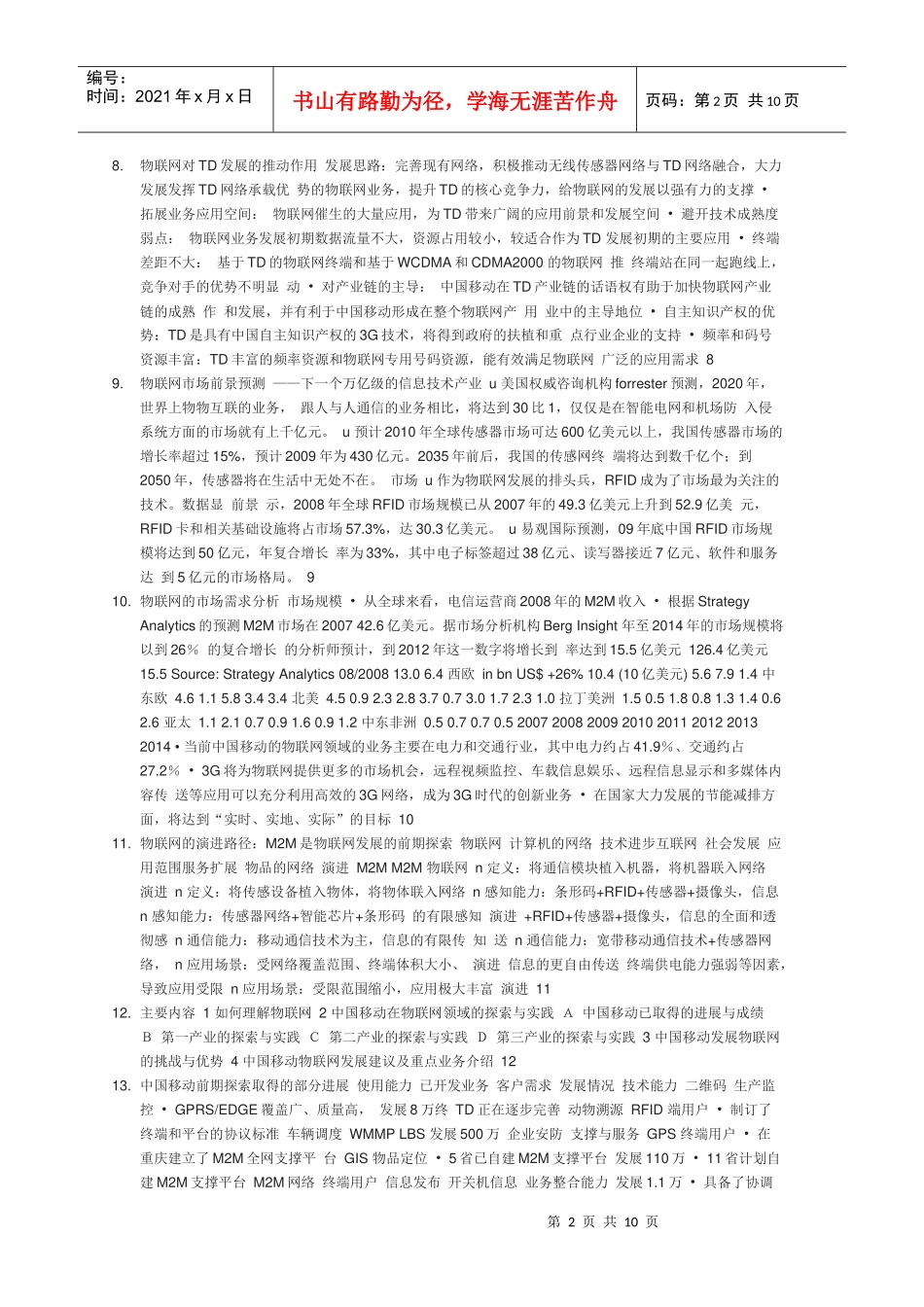 中国移动物联战略规划_第2页