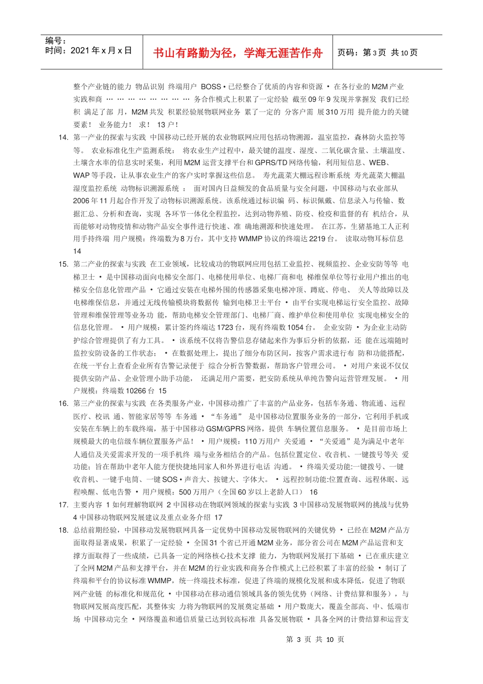 中国移动物联战略规划_第3页