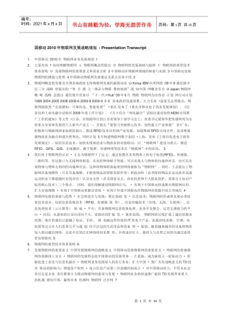 中国移动物联战略规划