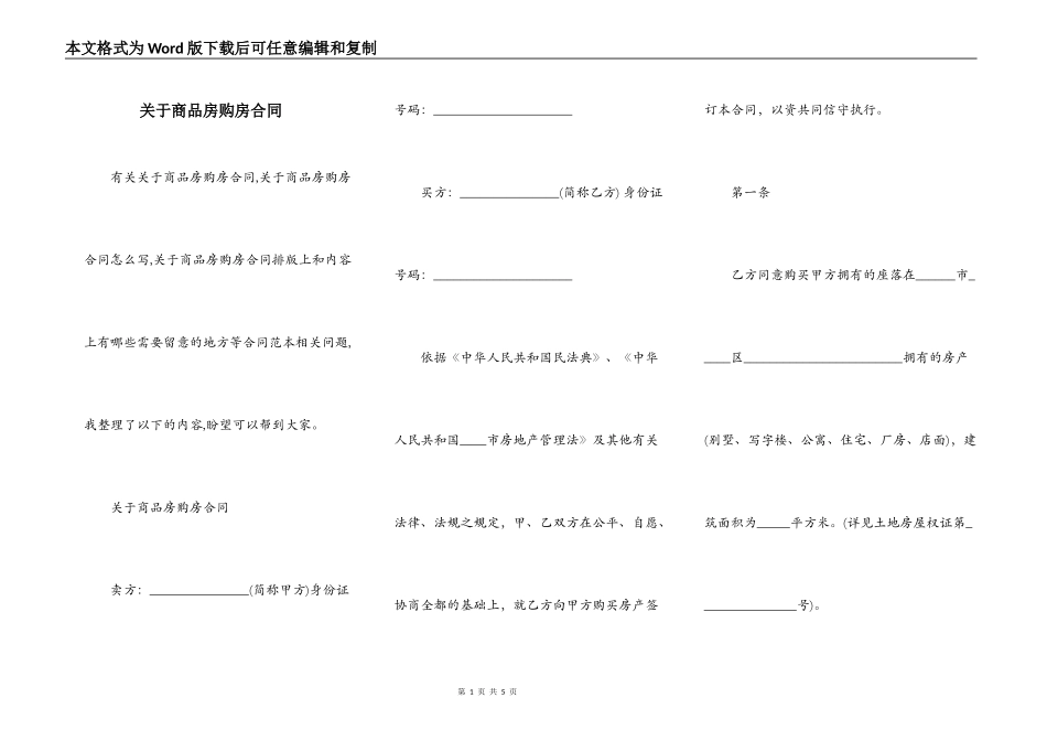 关于商品房购房合同_第1页