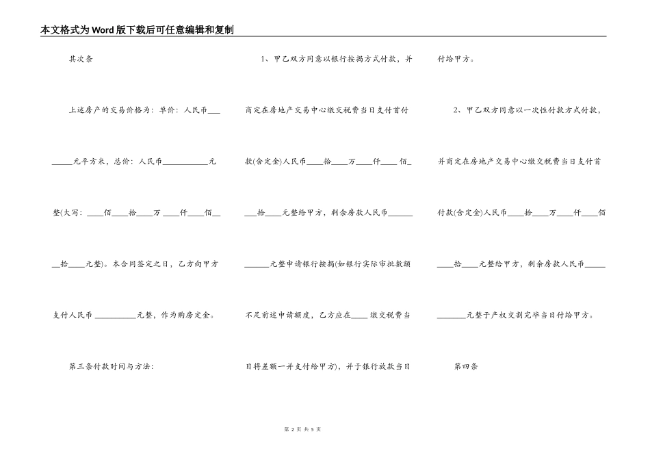 关于商品房购房合同_第2页