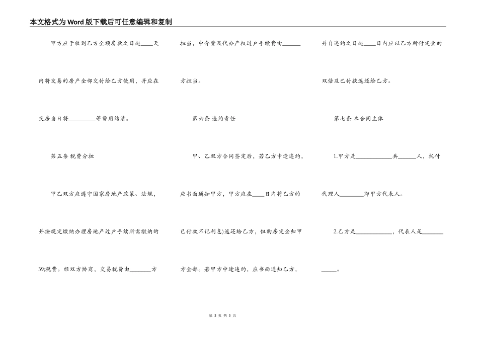 关于商品房购房合同_第3页