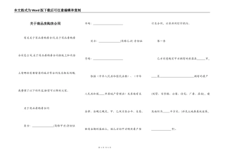 关于商品房购房合同