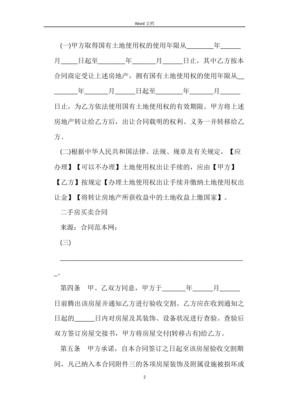 二手房买卖合同文本_第2页