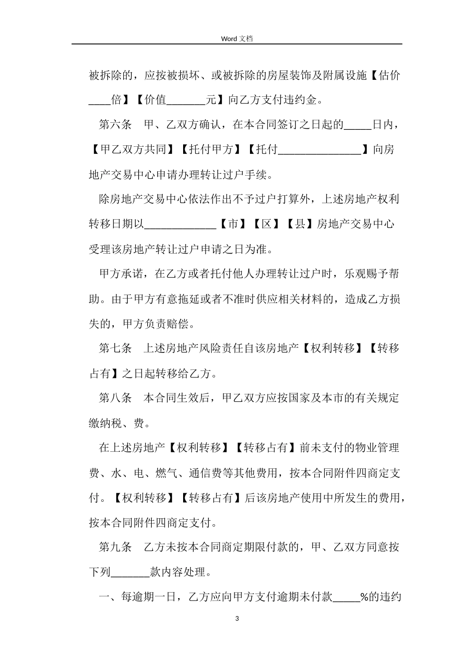 二手房买卖合同文本_第3页
