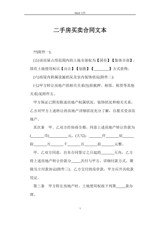 二手房买卖合同文本