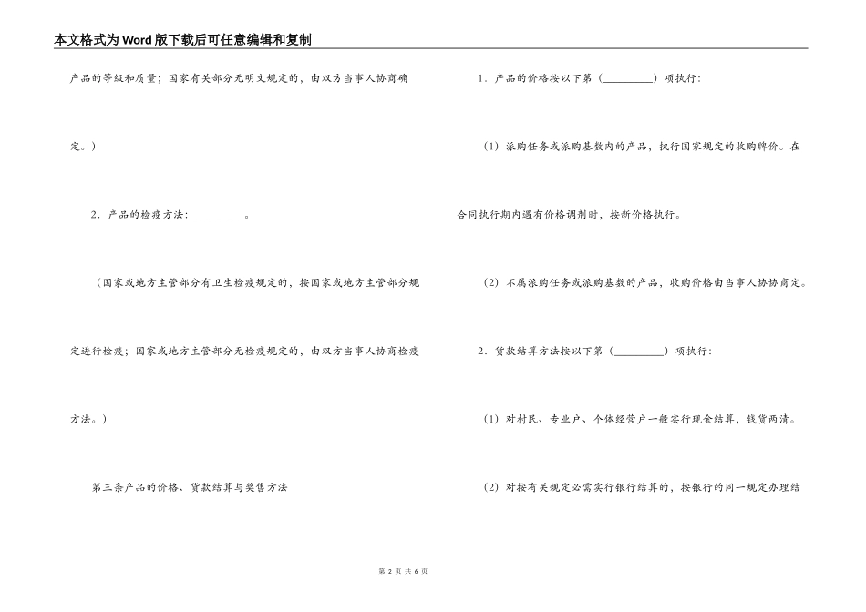 饭店食品供货合同样本_第2页
