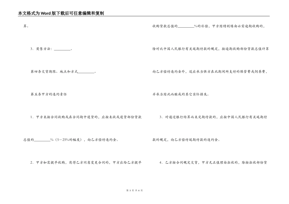 饭店食品供货合同样本_第3页