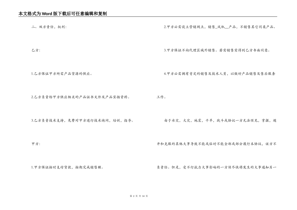 产品代理商合同范本_第2页