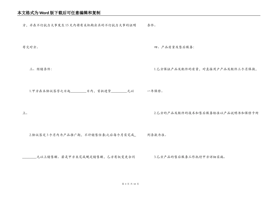 产品代理商合同范本_第3页