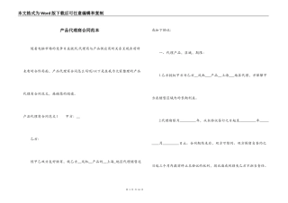 产品代理商合同范本
