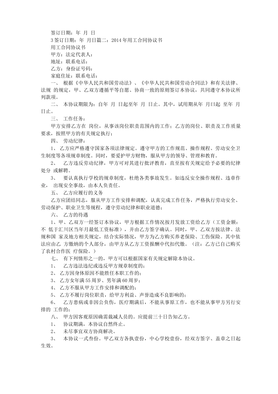 93年前用工合同协议书_第2页