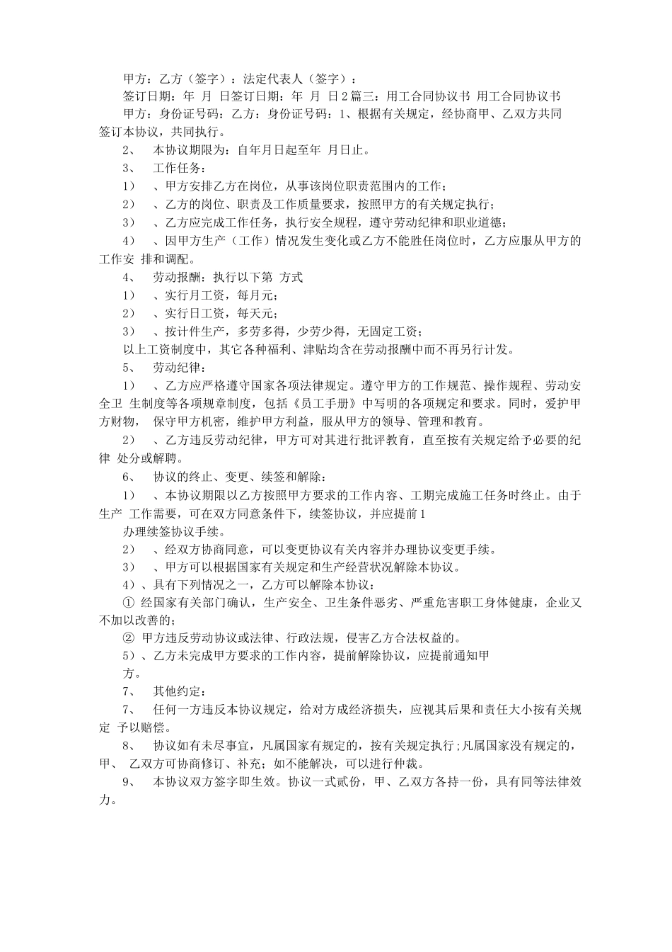 93年前用工合同协议书_第3页