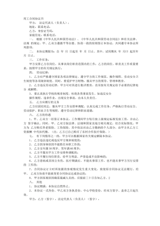 93年前用工合同协议书