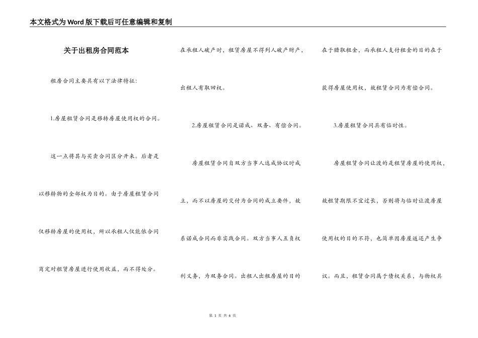 关于出租房合同范本_第1页