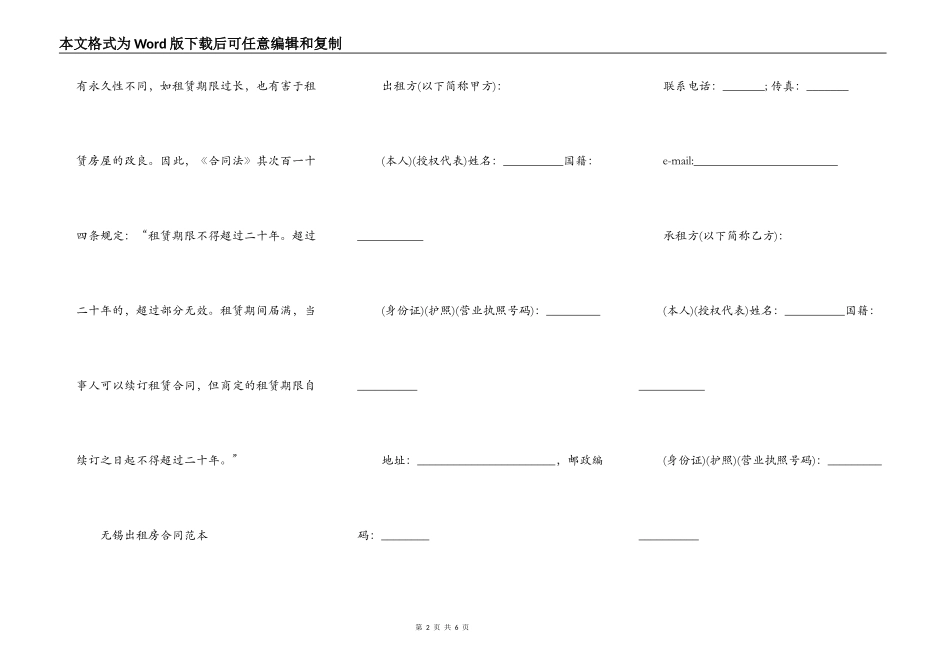 关于出租房合同范本_第2页