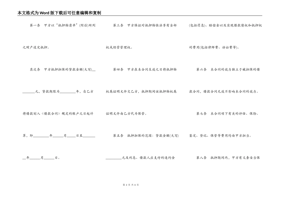 个人消费借款抵押合同模板_第2页