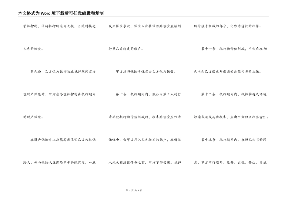 个人消费借款抵押合同模板_第3页