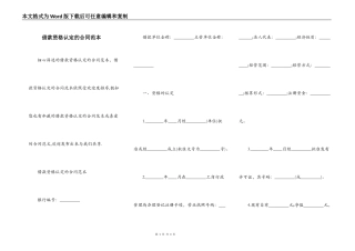 借款资格认定的合同范本
