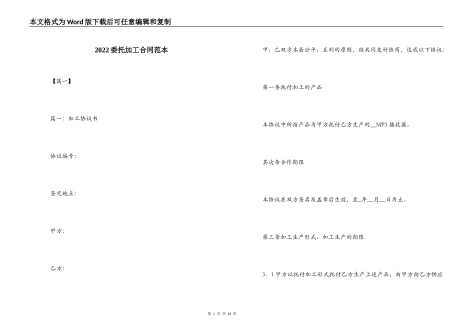 2022委托加工合同范本_第1页