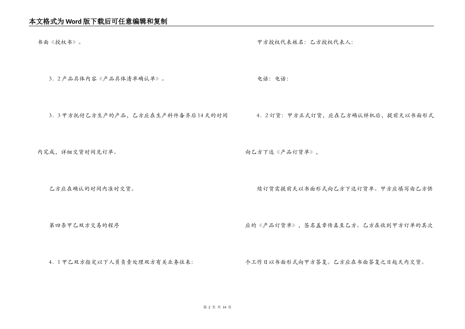 2022委托加工合同范本_第2页