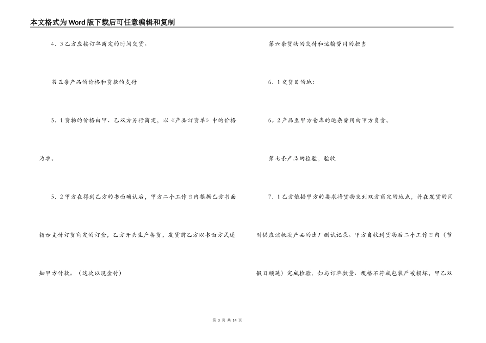 2022委托加工合同范本_第3页