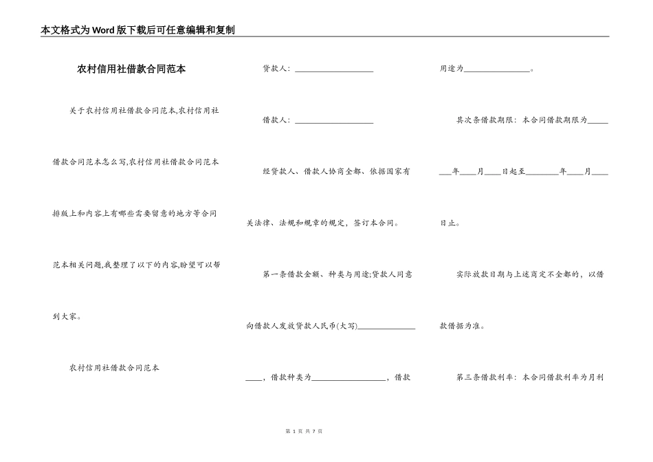 农村信用社借款合同范本_第1页