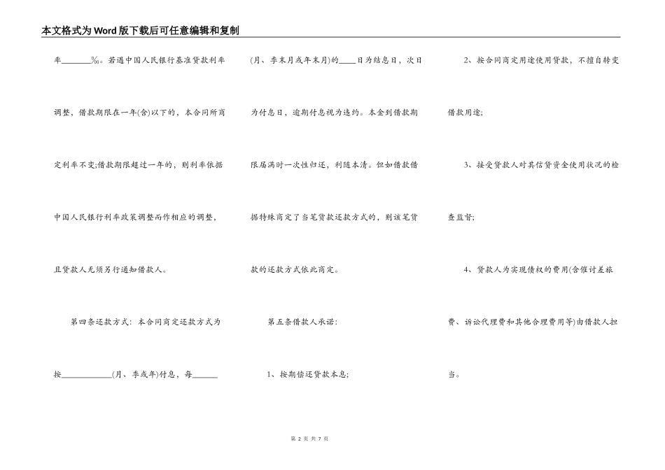 农村信用社借款合同范本_第2页