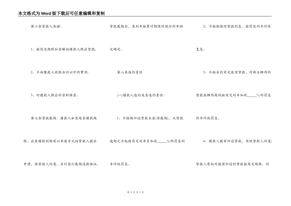 农村信用社借款合同范本_第3页