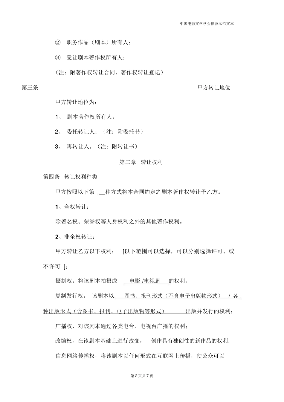 剧本转让合同_第2页