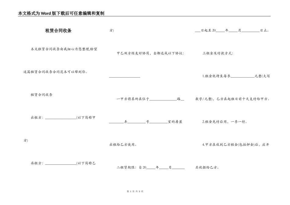 租赁合同收条_第1页