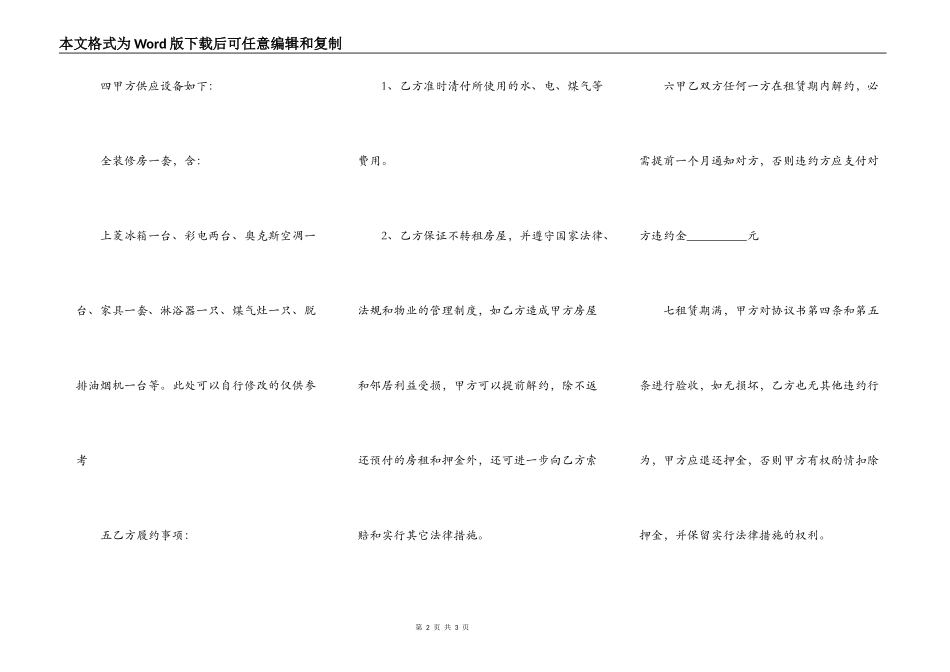 租赁合同收条_第2页