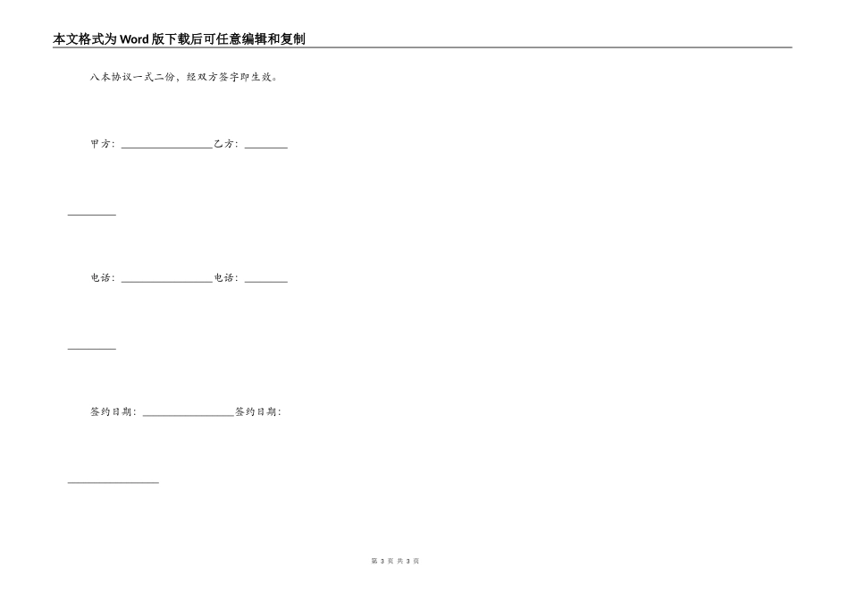 租赁合同收条_第3页