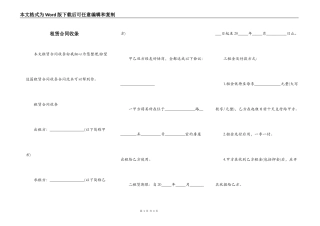 租赁合同收条