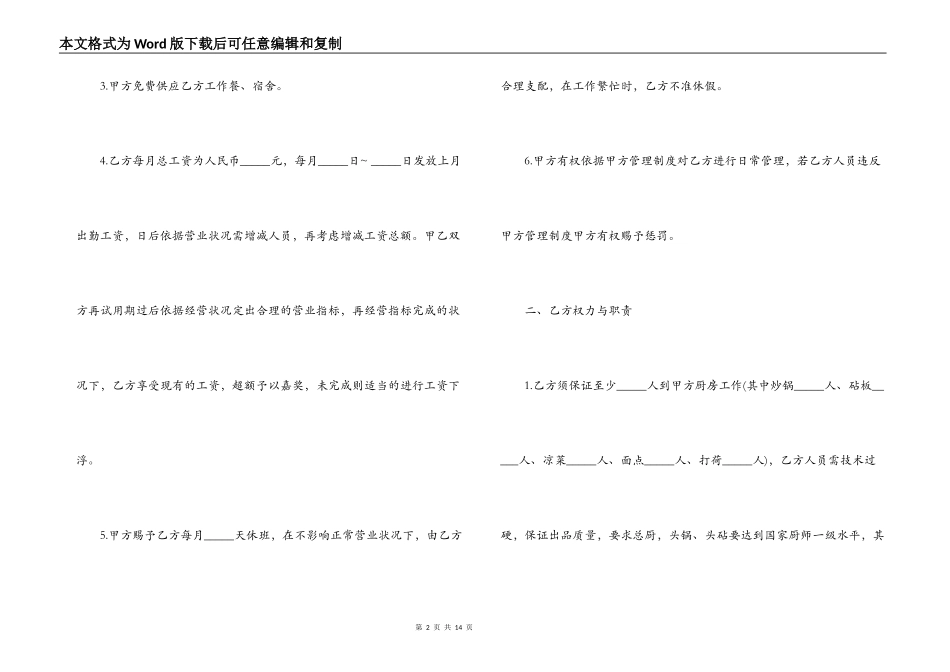 酒店厨房承包合同书_第2页