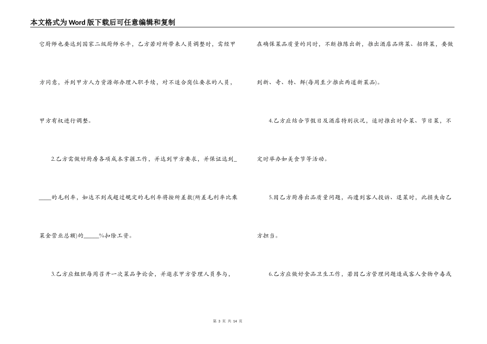 酒店厨房承包合同书_第3页