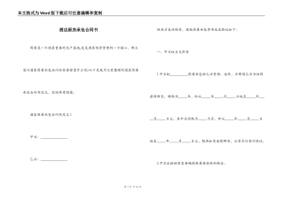 酒店厨房承包合同书