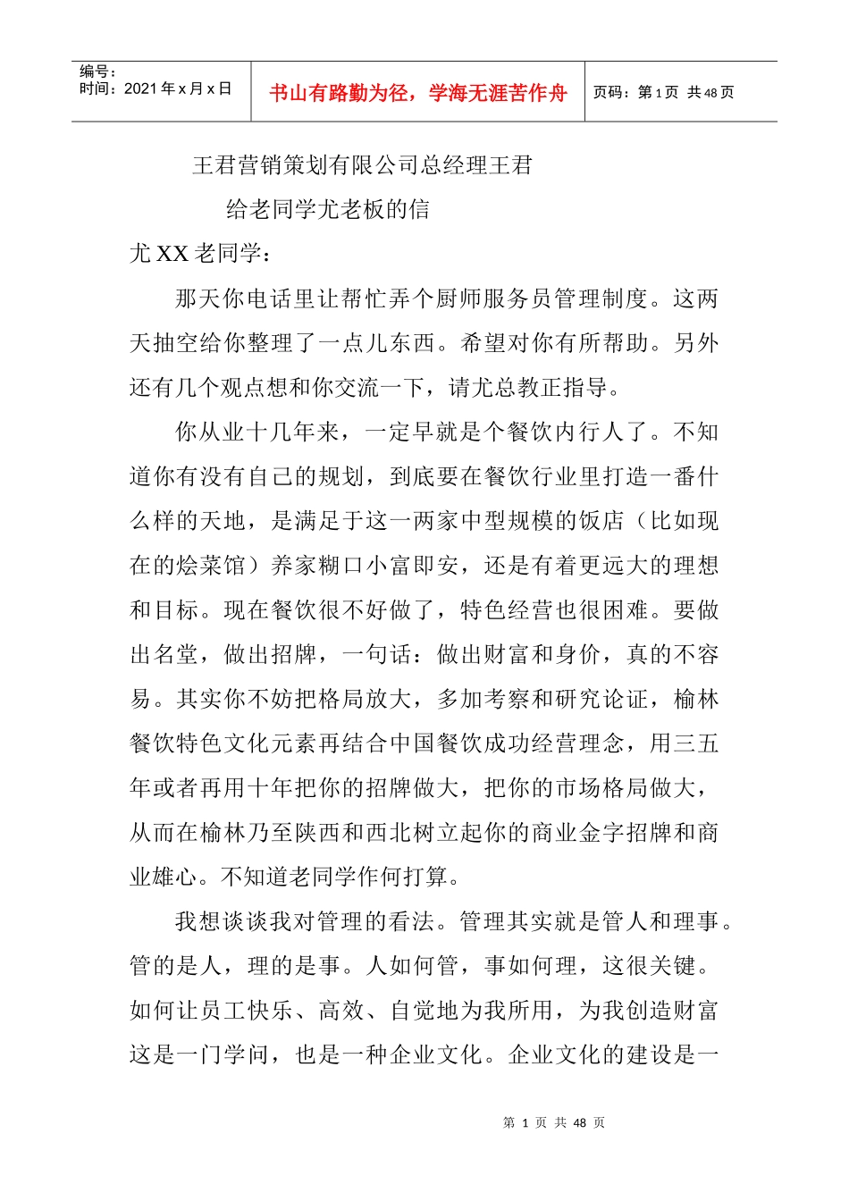 中小餐厅服务员厨师管理制度汇编_第1页