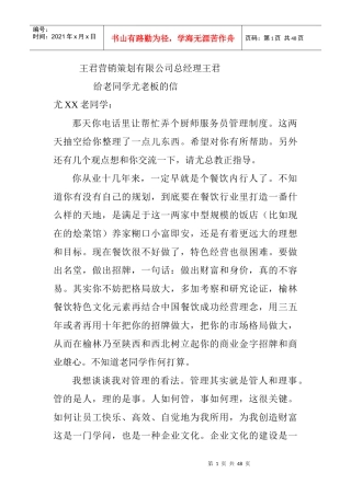 中小餐厅服务员厨师管理制度汇编