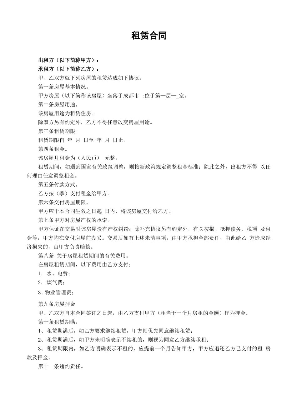 个人房屋租赁合同(简易版)_第1页